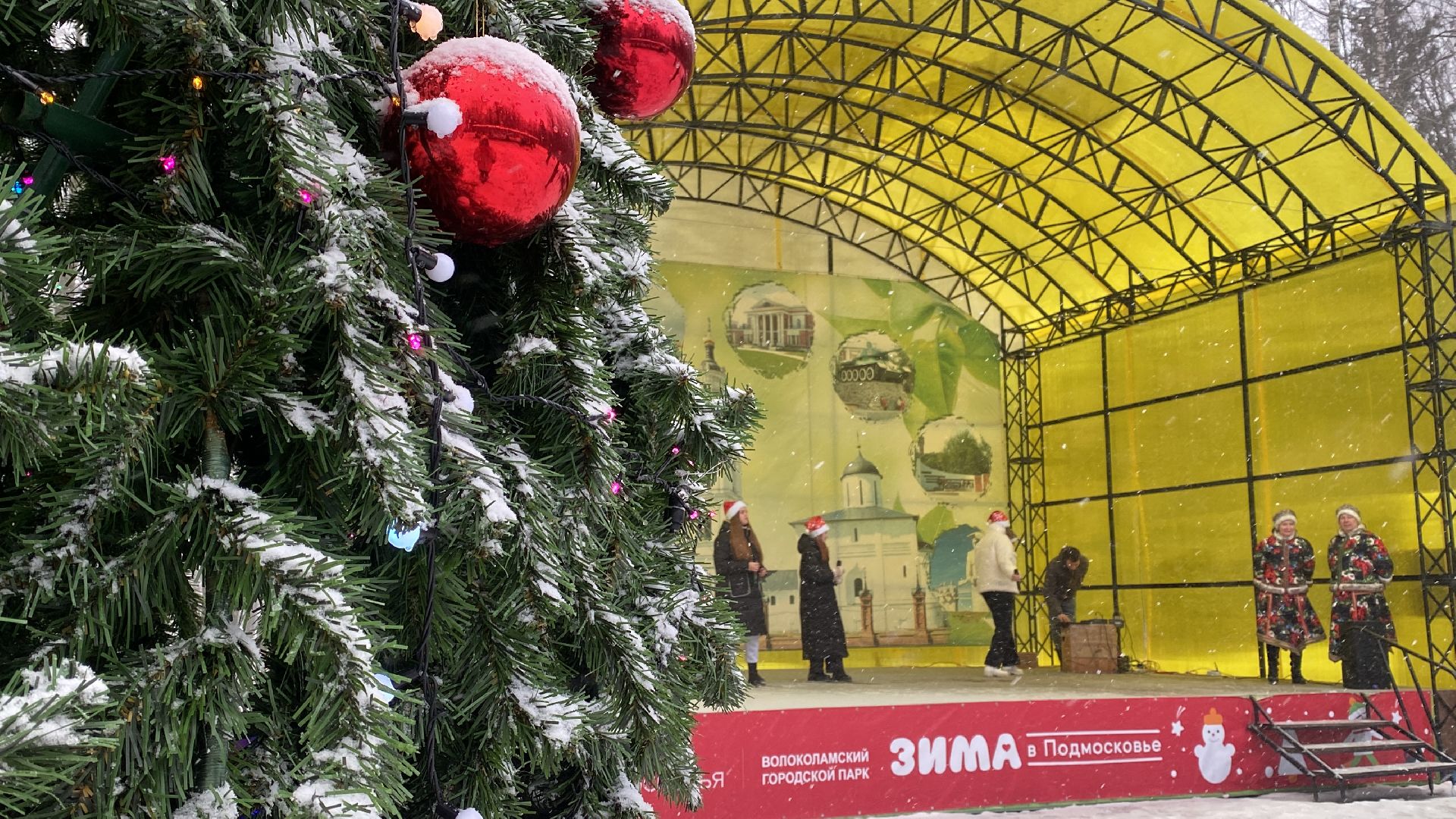 волоколамск, парк, новый год, 2024, 2024 год, праздник, праздники, праздничная программа, праздничное настроение, зима в подмосковье,