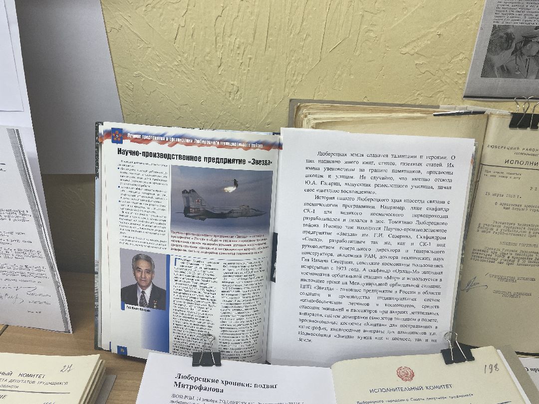 Архив, документы, Люберцы