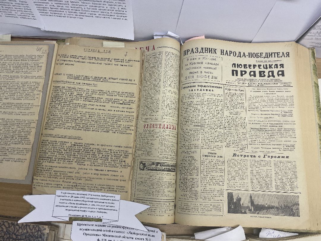 Архив, документы, Люберцы