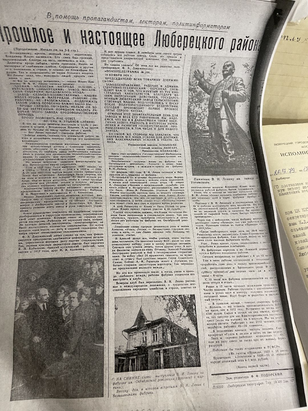 Архив, документы, Люберцы