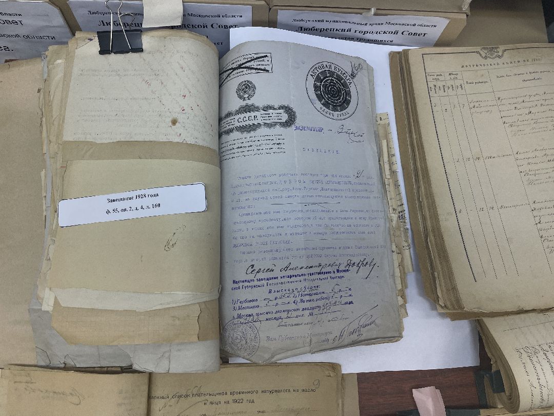 Архив, документы, Люберцы