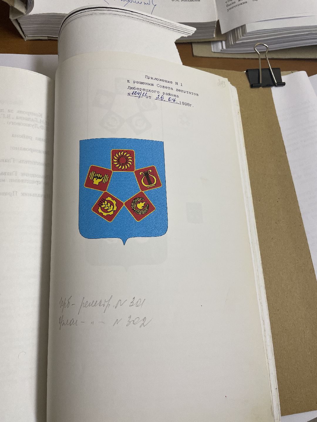 Архив, документы, Люберцы