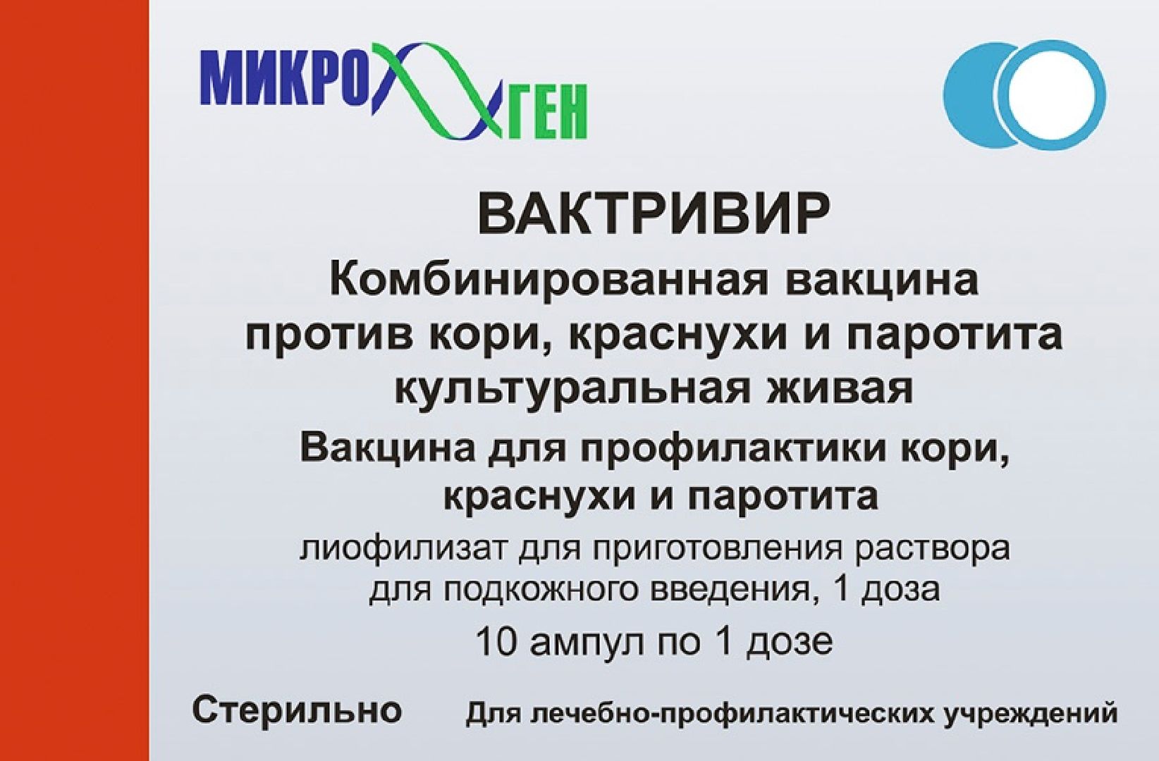 вакцина, Вактривир, прививки, детская поликлиника, Семенов,