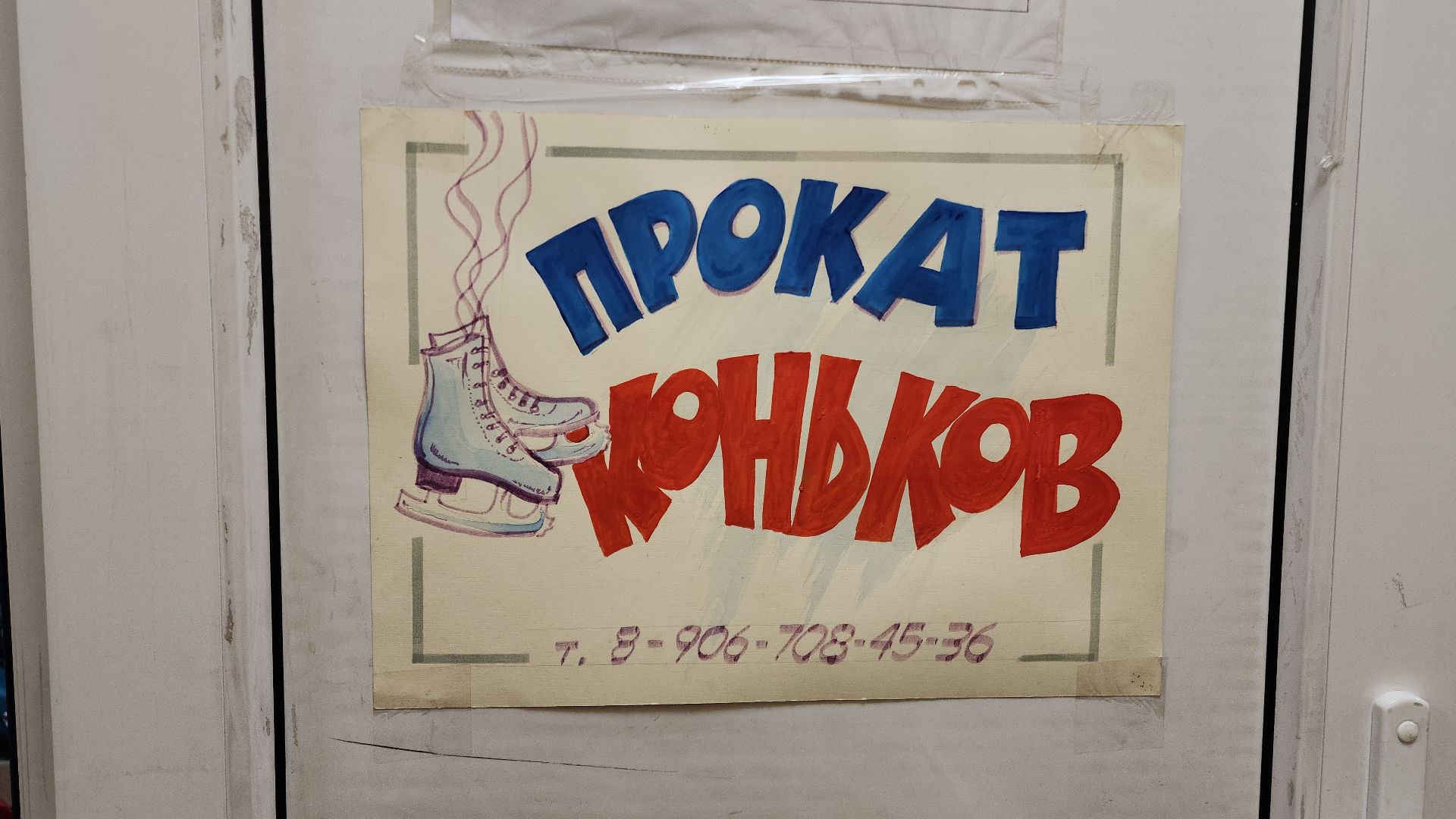 электросталь, электросталь спортивная, отдых, отдых в подмосковье, отдых на каникулах, каток, досуг, зима 2024, зима в подмосковье, массовое катание, мой город, жители города, гости города, туризм, туризм в подмосковье, мороз,