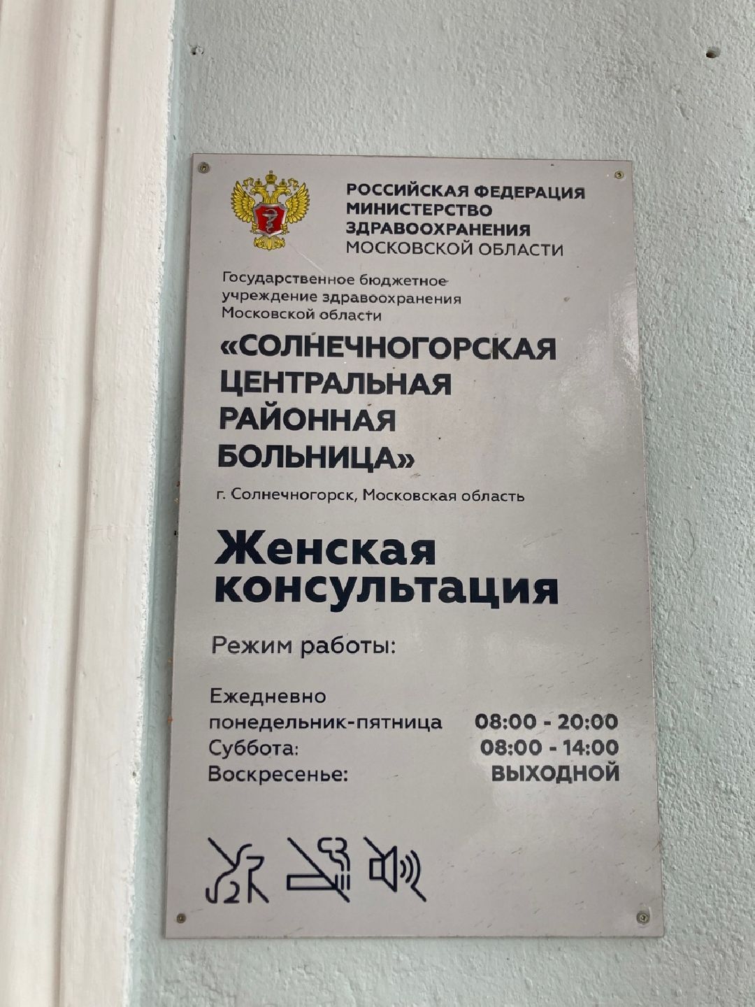 Солнечногорск, Медицина