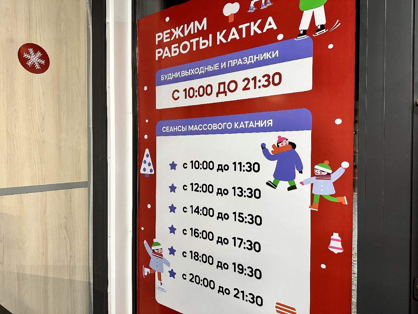 каток в парке, наро-фоминск,