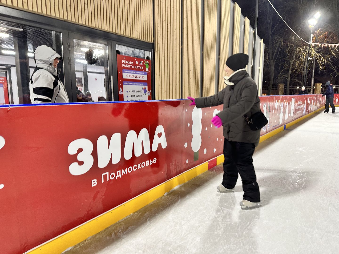 каток в парке, наро-фоминск,
