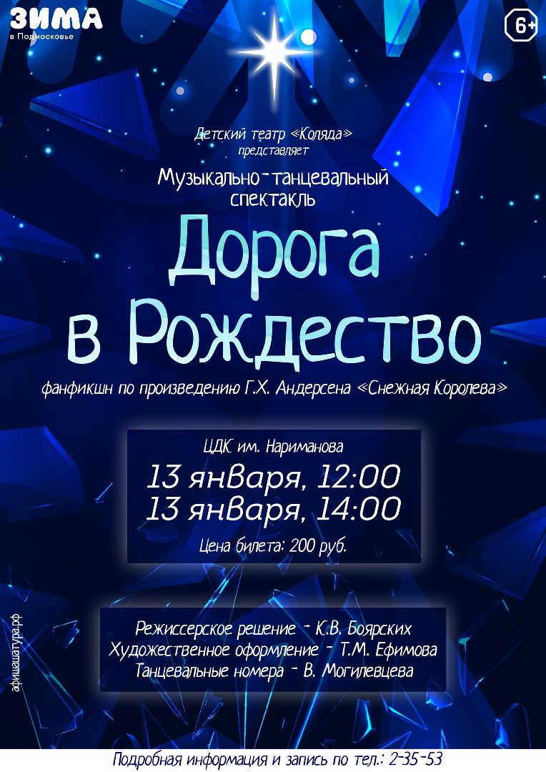 шатура, городской дом культуры, городской округ культура, городской округ люди, спектакль, сцена, рождество, нариманова, дорога в рождество, 2024, новый год,