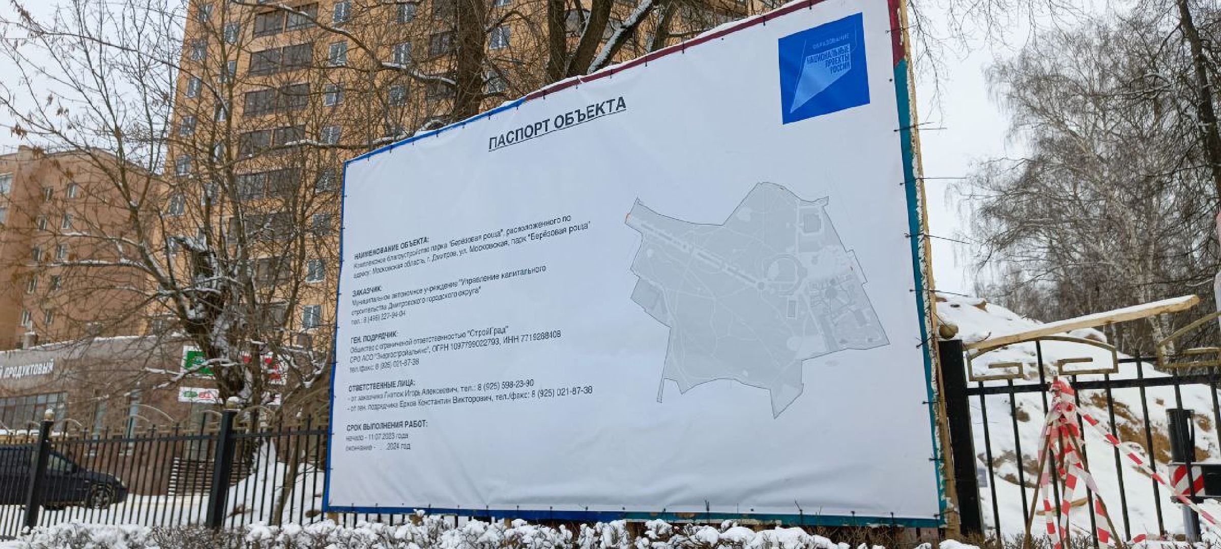 Дмитров, Парк Березовая роща,Минблаго,