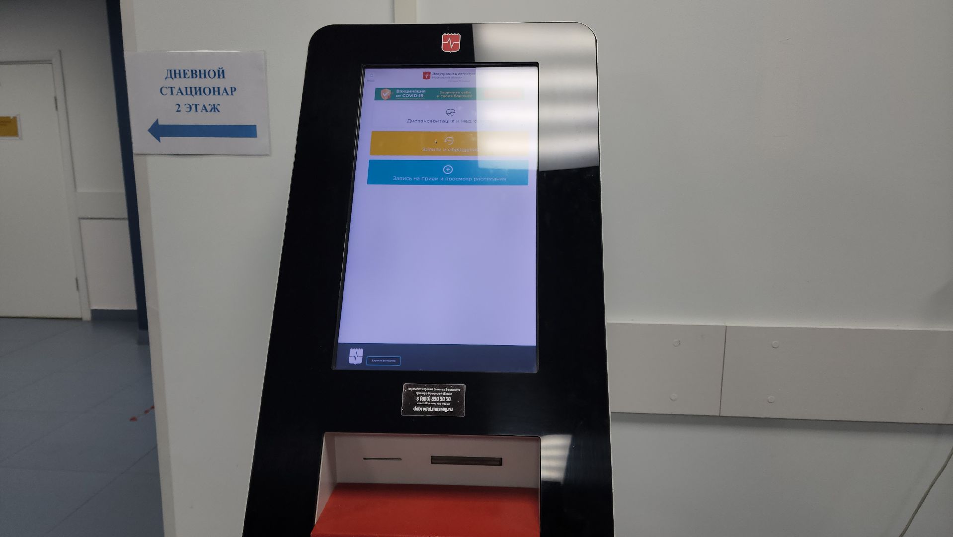 Подольск, подольская больница, климовск, лечение, Здоровье, теплосети, отопление,