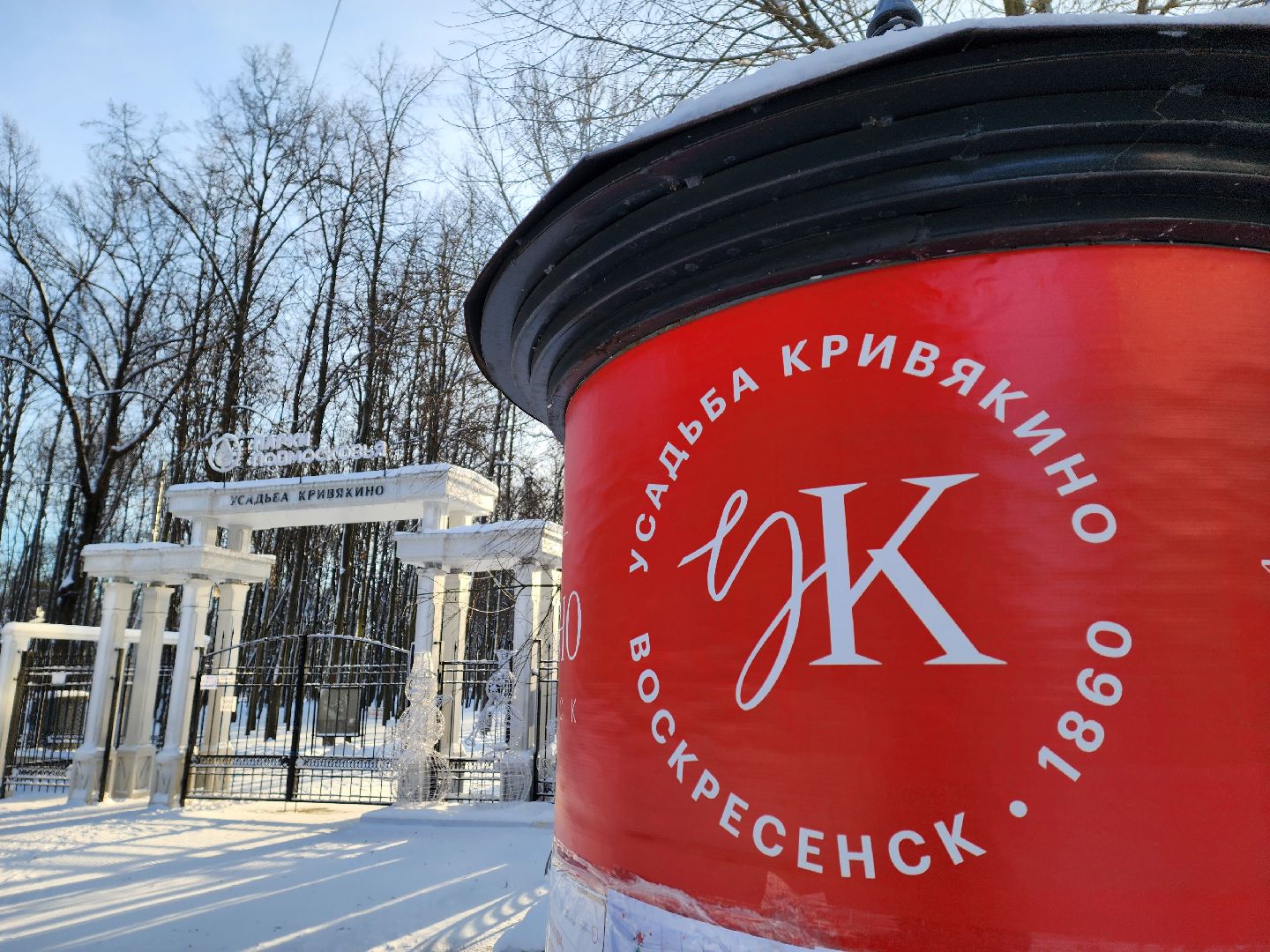 воскресенск, туризм, парки подмосковья, парк кривякино, усадьба кривякино, жители, зима в подмосковье,