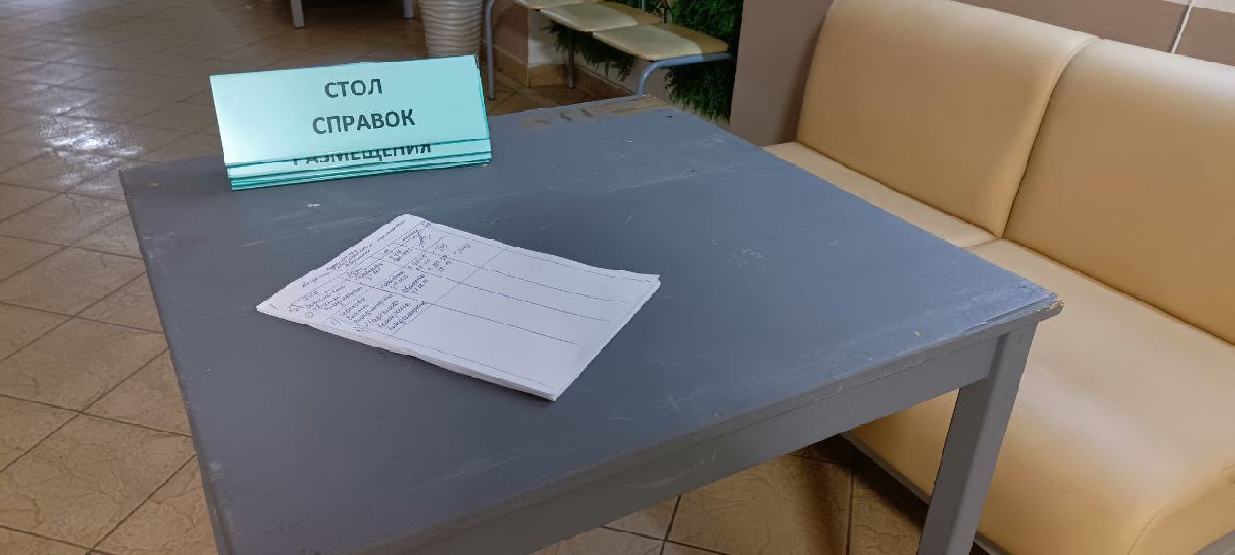 Дмитров, Яхрома, Пункт временного размещения,