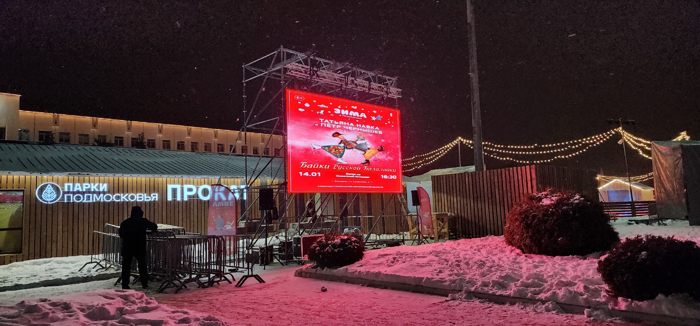 Коломна, зима в подмосковье, ледовое шоу, каток,