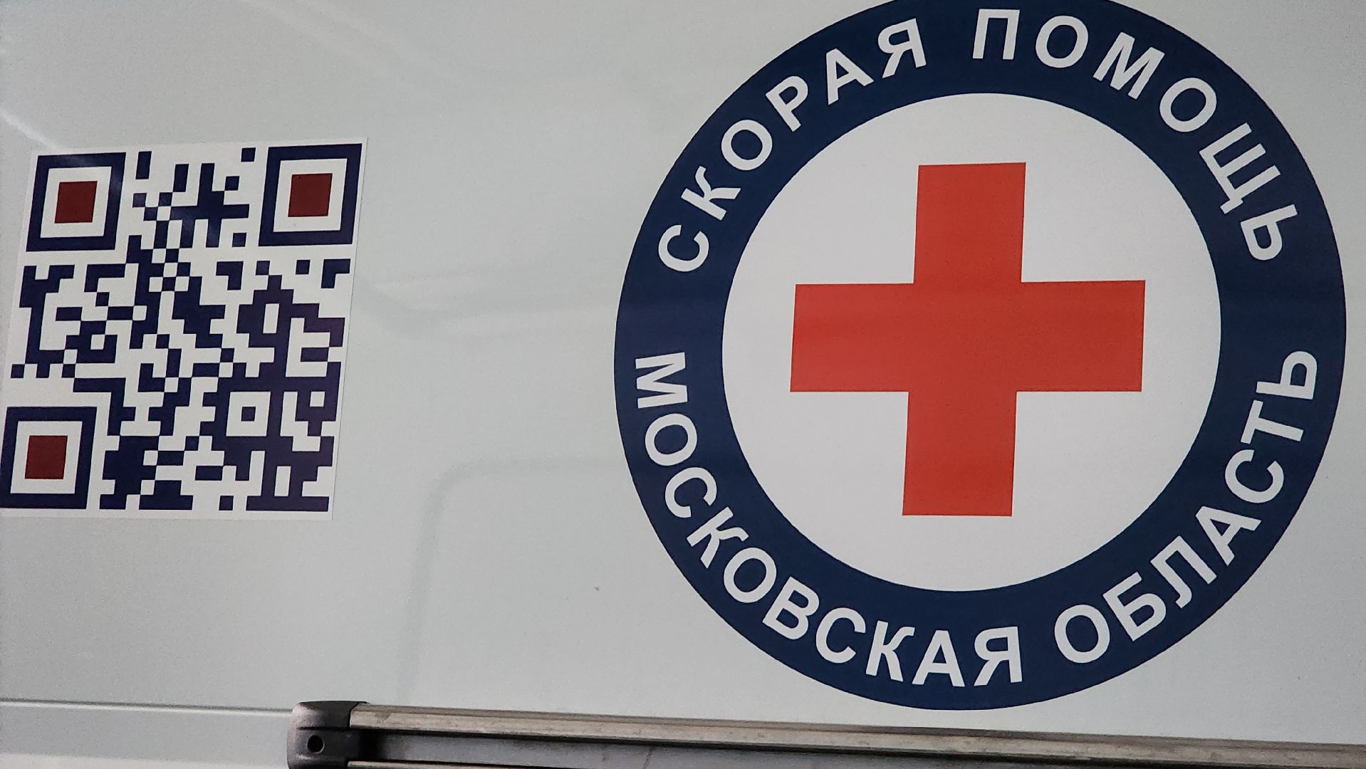 Скорая медицинская помощь, Егорьевск, Подмосковье, Московская область, новые машины,