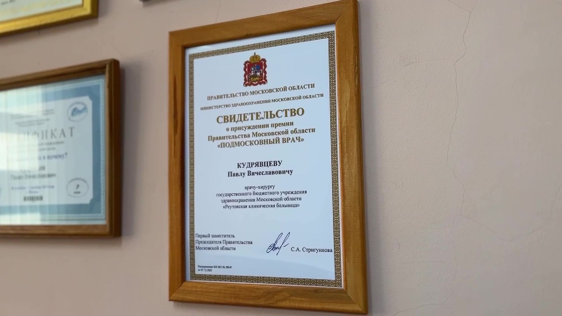 Реутов, здравоохранение, медицина, доктор, хирург, хирург Кудрявцев, награда,