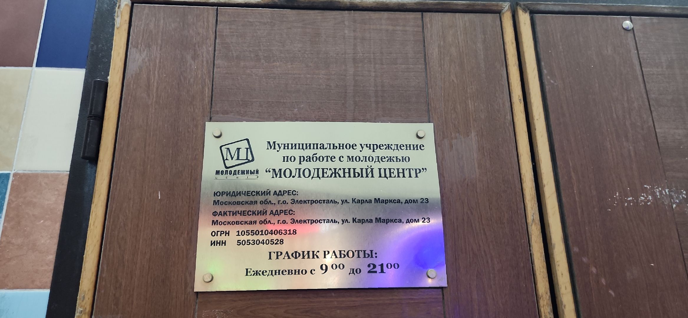 электросталь, культура, мой город, культура подмосковья, театр, молодежный театр, молодежь, молодежь электростали, молодежный центр,