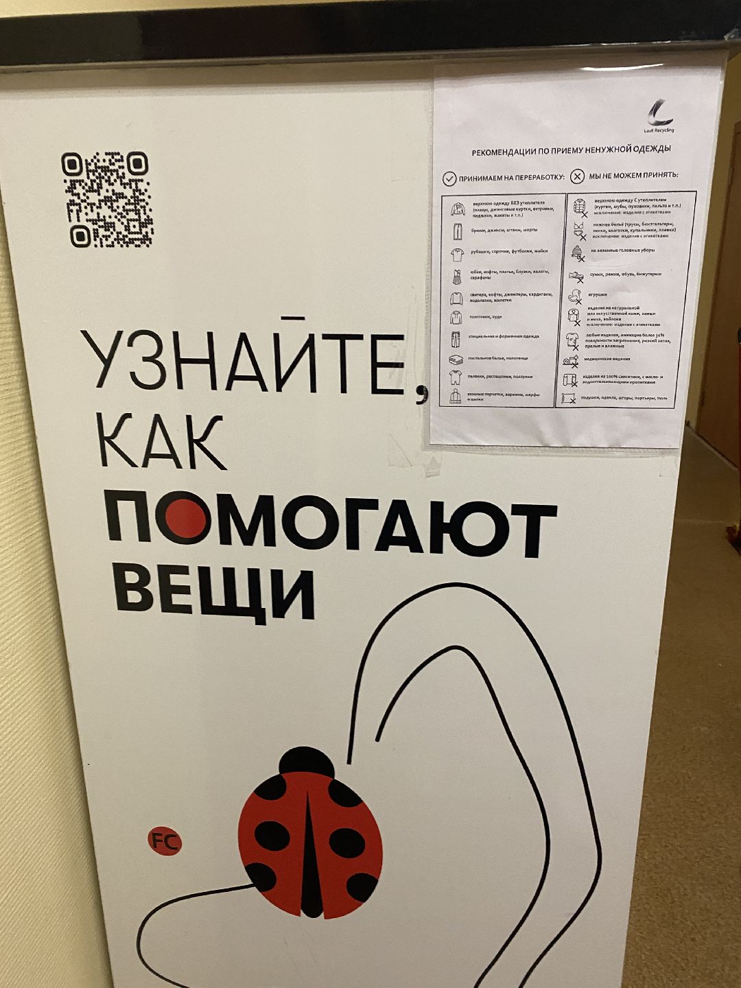 Краснознаменск, Добрый шкаф, Мария Волошина, благотворительность, утилизация вещей