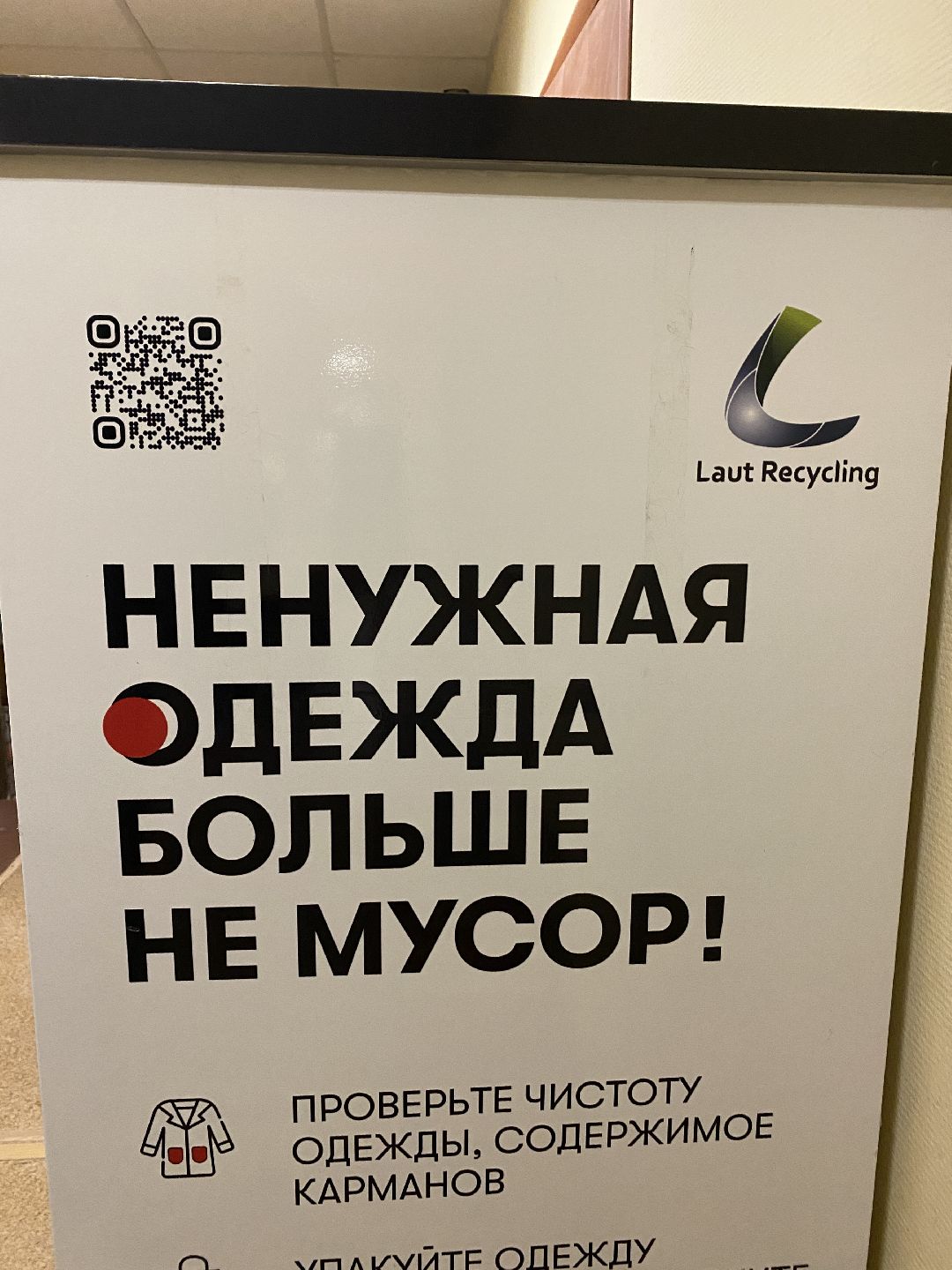 Краснознаменск, Добрый шкаф, Мария Волошина, благотворительность, утилизация вещей