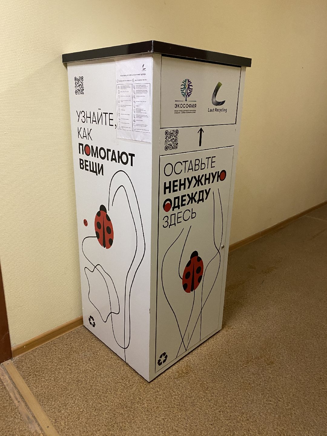 Краснознаменск, Добрый шкаф, Мария Волошина, благотворительность, утилизация вещей