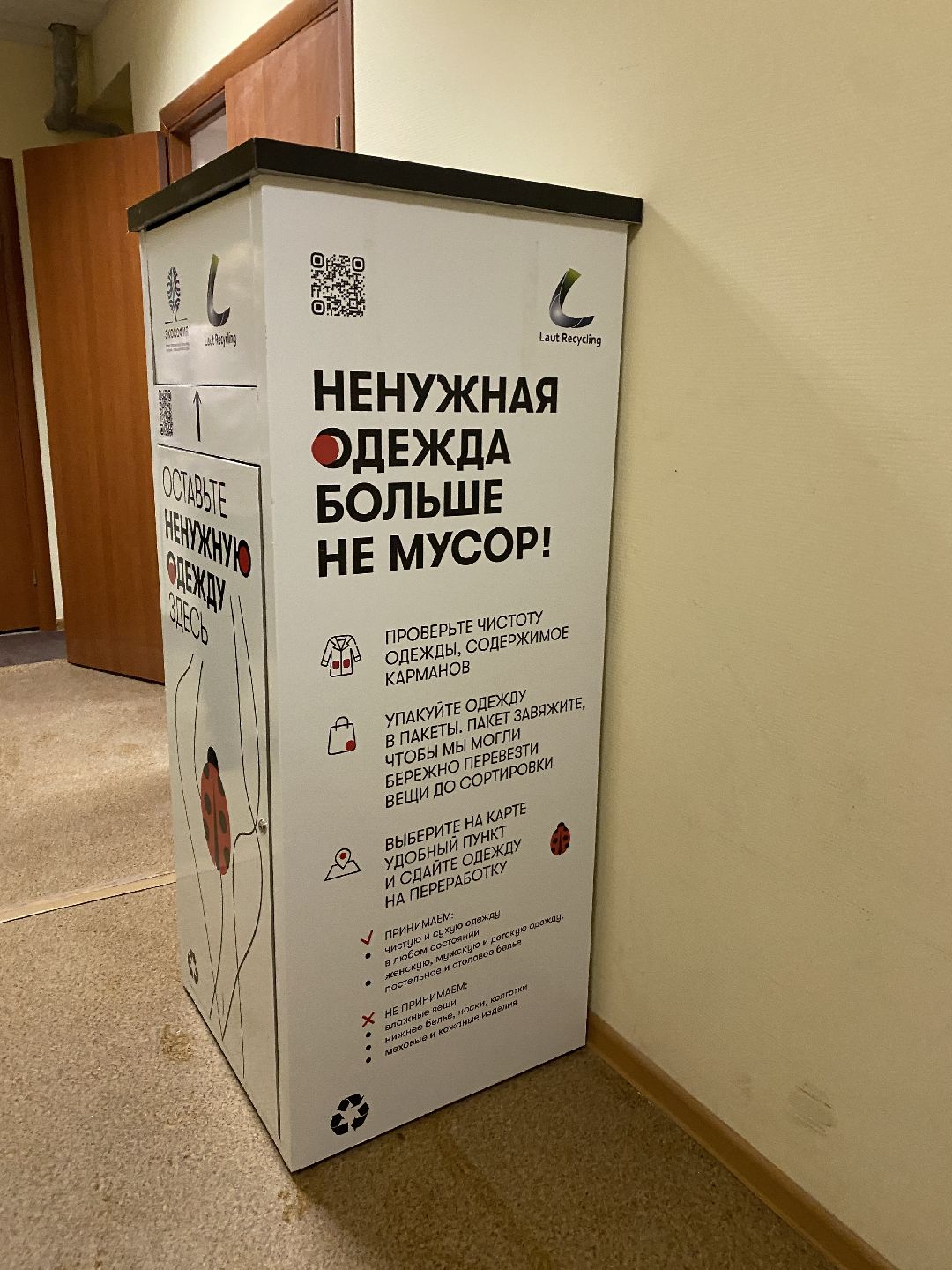 Краснознаменск, Добрый шкаф, Мария Волошина, благотворительность, утилизация вещей