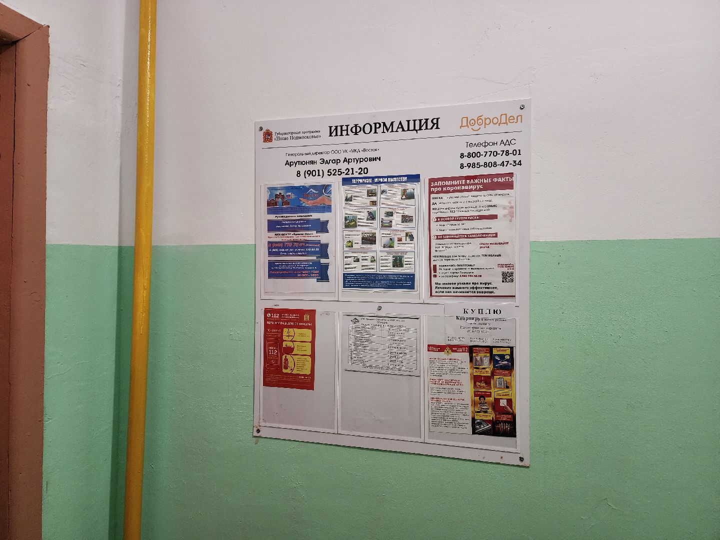 красноармейск, г.о. пушкинский, жкх подмосковья, ремонт подъездов,