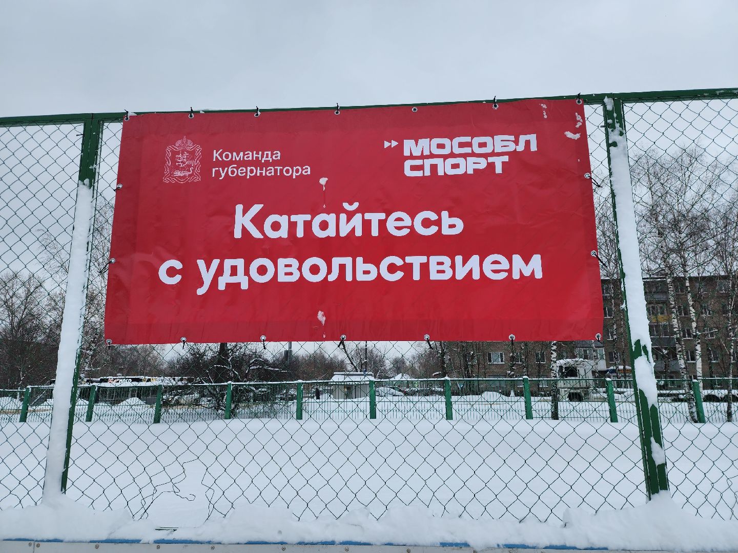 Зима в Подмосковье, зимние виды спорта, каток, Старая Купавна, Богородский городской округ,