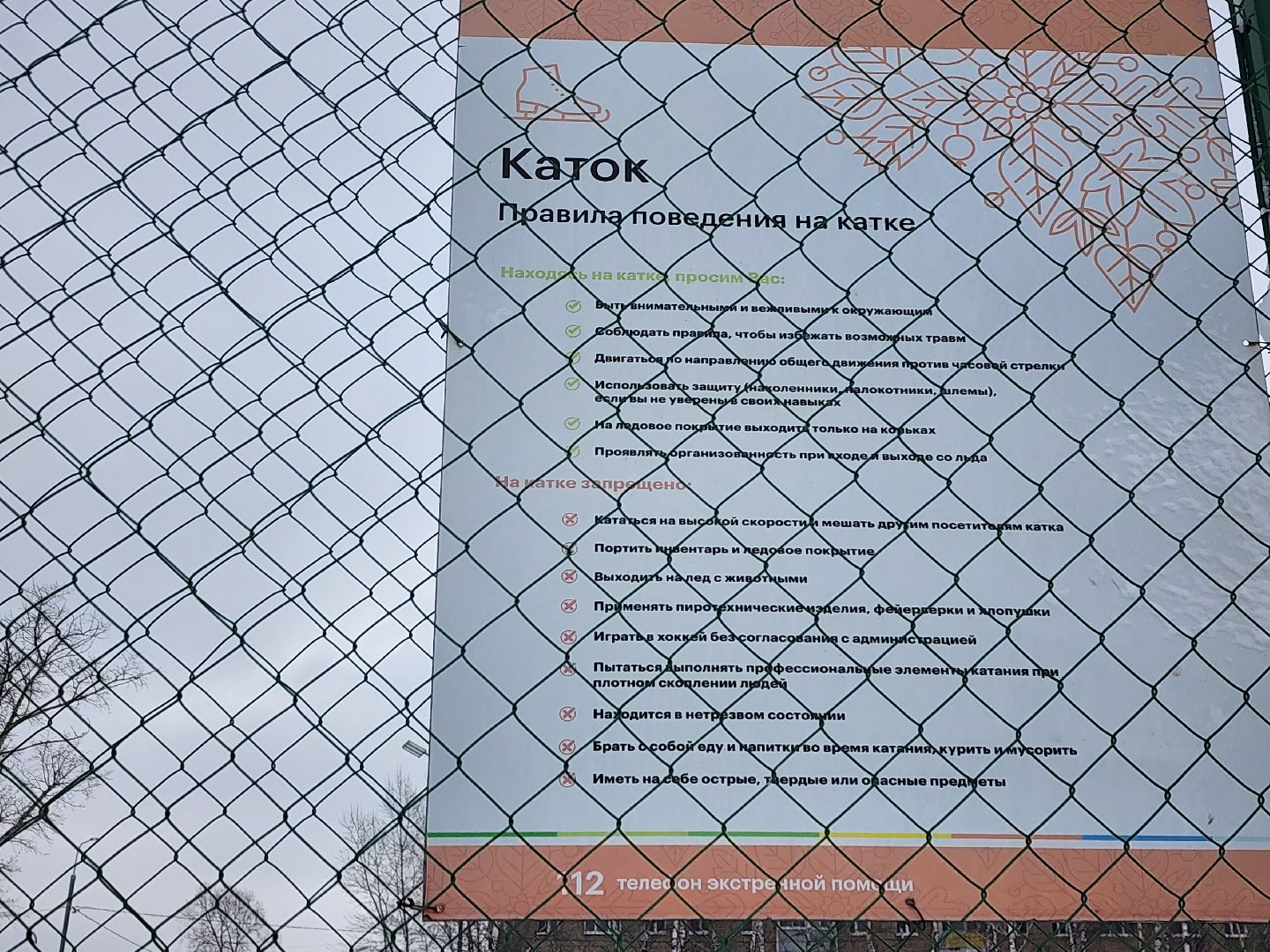 Зима в Подмосковье, зимние виды спорта, каток, Старая Купавна, Богородский городской округ,