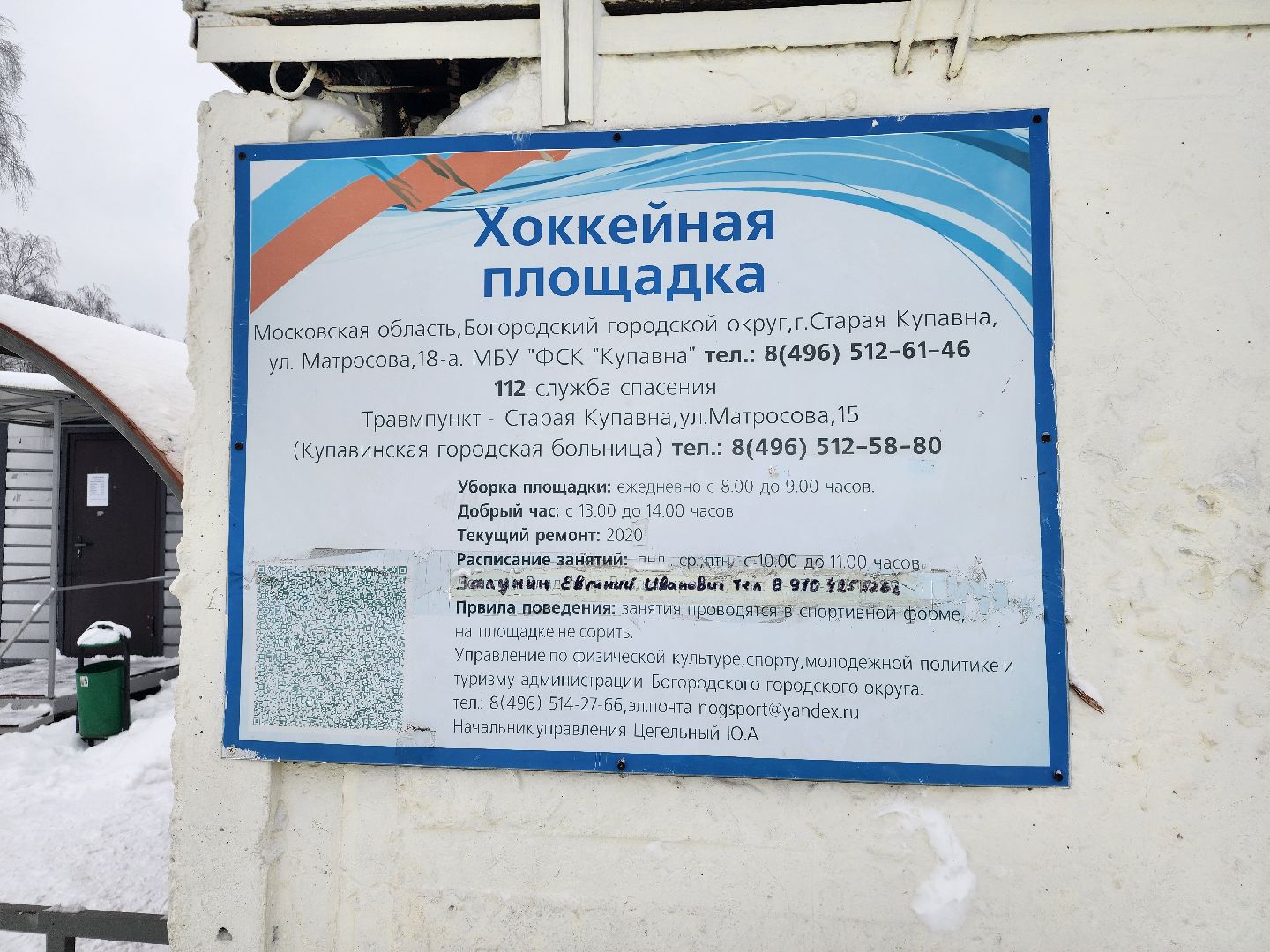 Зима в Подмосковье, зимние виды спорта, каток, Старая Купавна, Богородский городской округ,