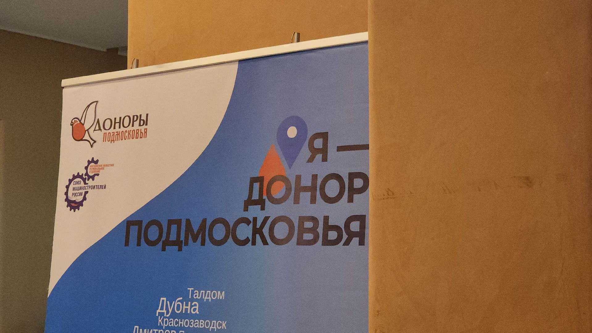 День донора, донорская акция, Донор, Дубна,