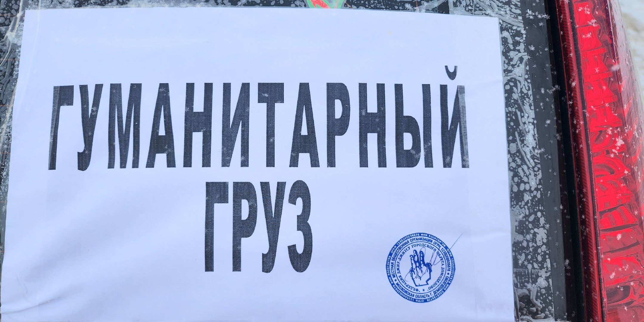 домодедово, помощь бойцам сво, гуманитарный груз, волонтеры, волонтеры подмосковья, гуманитарная помощь, помощь армии, мы вместе, пересвет, ирбис, птички ДМД,