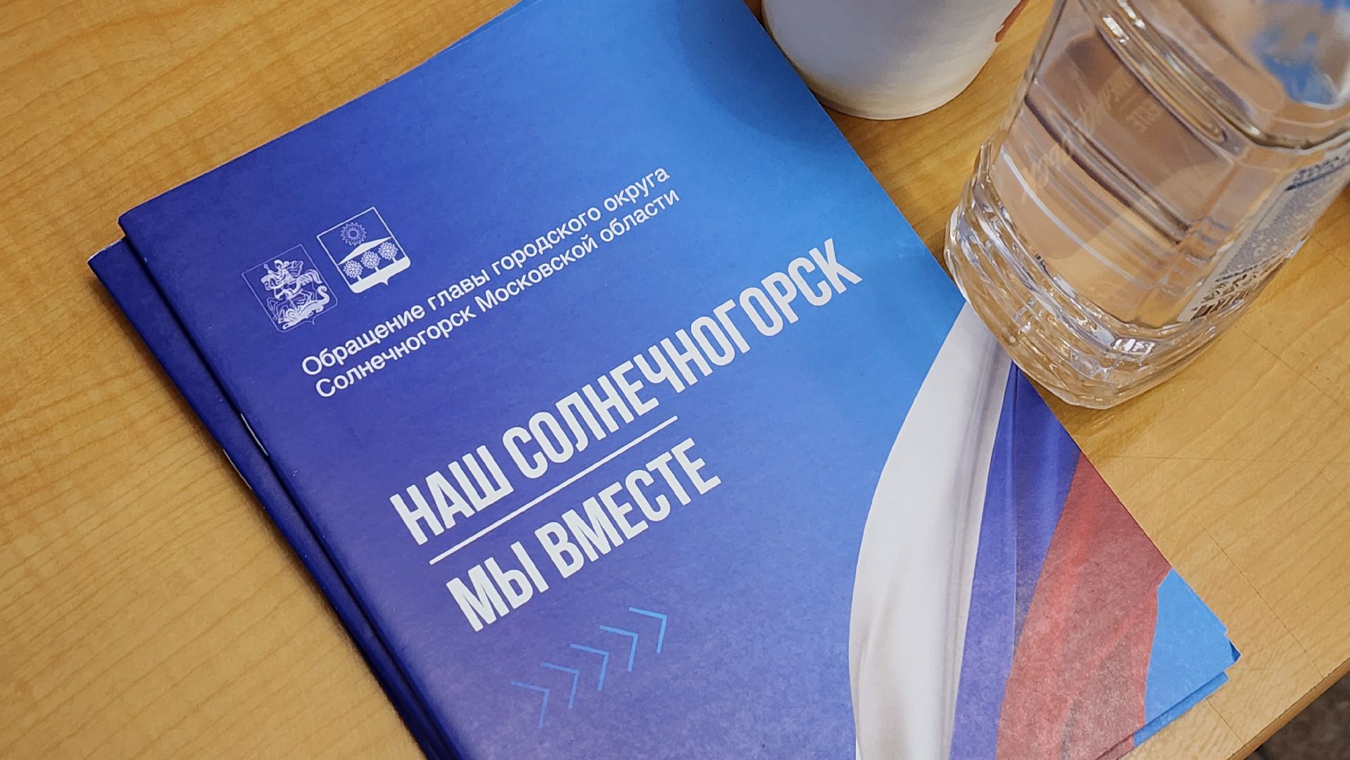 Солнечногорск, администрация, выездная администрация, общество, жители,