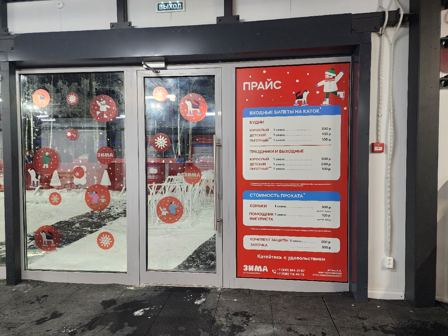 Зима в Подмосковье, каток, Центральный парк, Ногинск, Богородский городской округ,