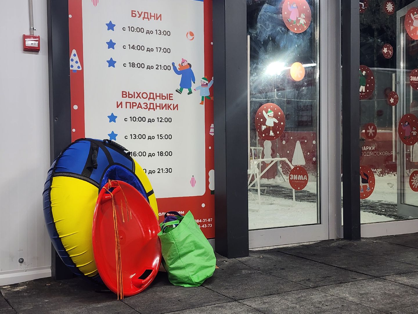 Зима в Подмосковье, каток, Центральный парк, Ногинск, Богородский городской округ,