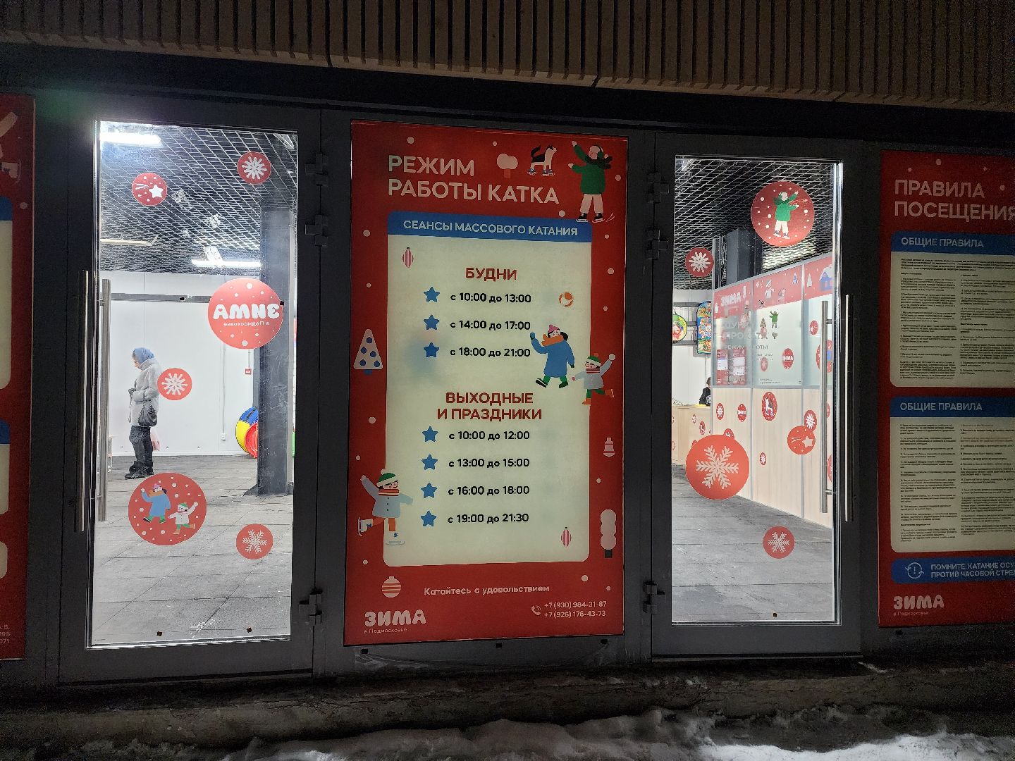 Зима в Подмосковье, каток, Центральный парк, Ногинск, Богородский городской округ,