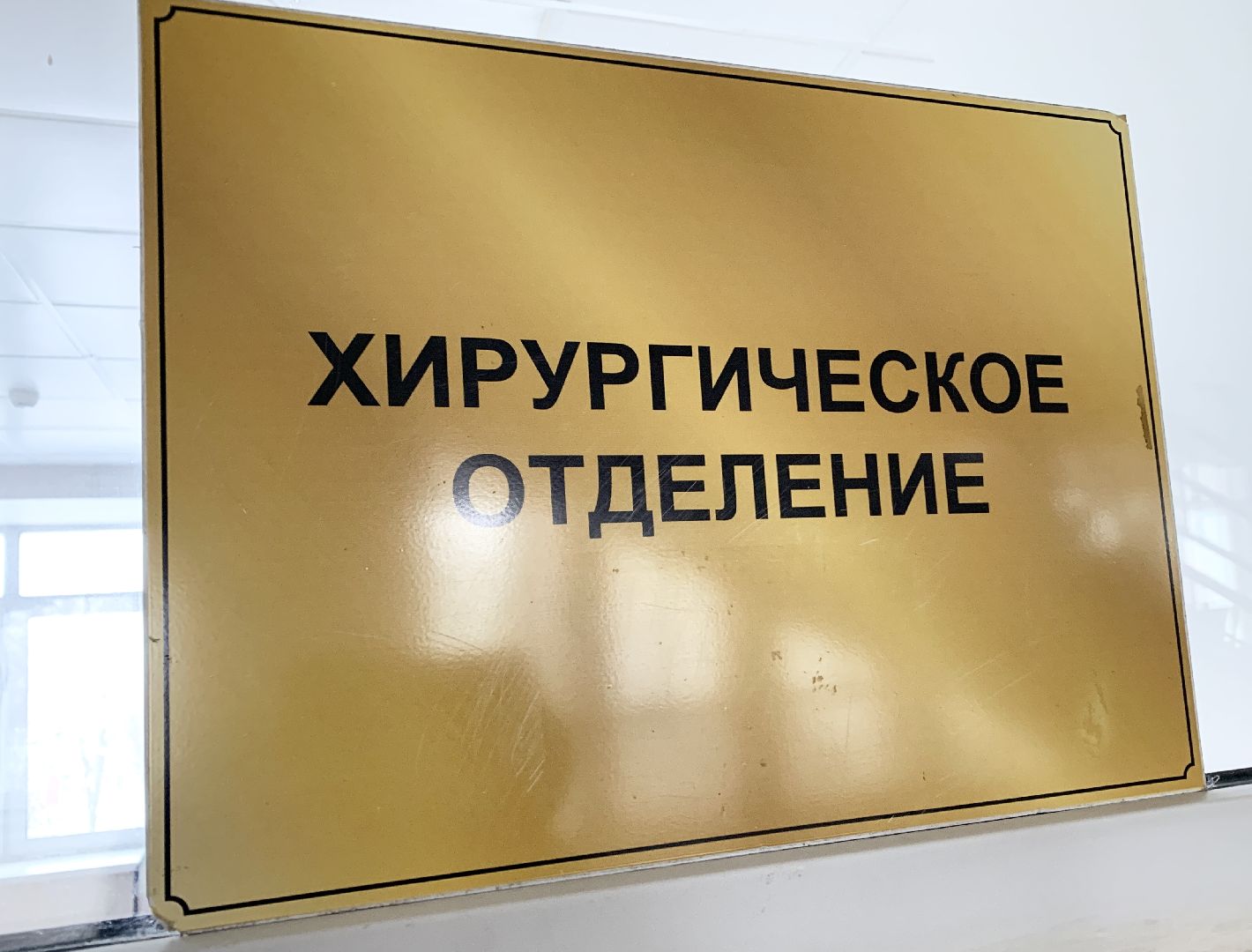 Балашиха, Подмосковье, Медицина, Больницы, Балашихинская больница, Врачи, Здоровье,