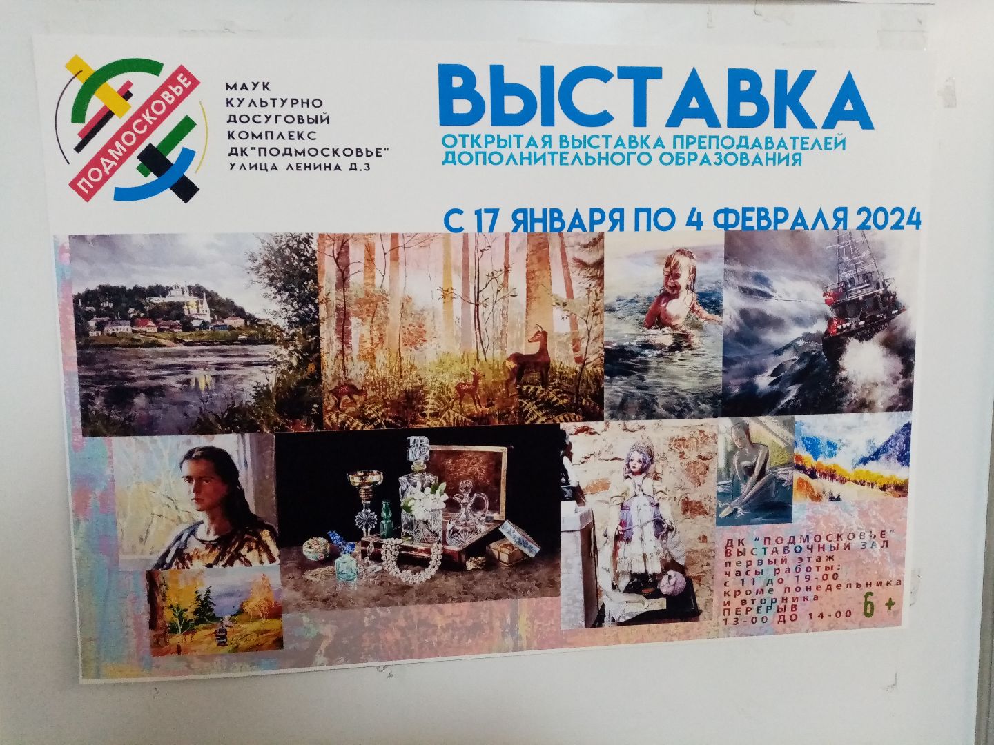 открытие выставки, искусство, художники, картины,