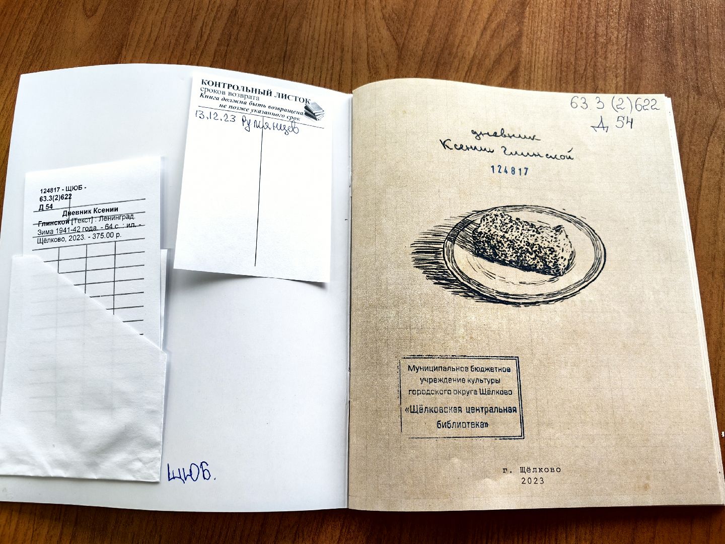 Урок мужества, Блокада Ленинграда, Библиотека, Герои, Дневник блокадницы,