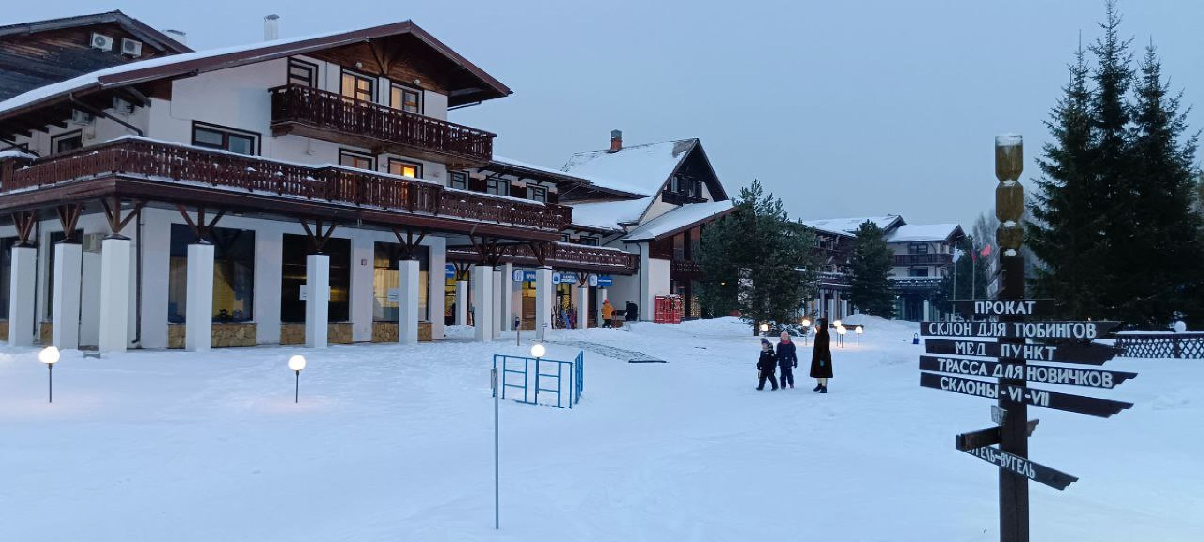 Дмитров, Яхрома, Горнолыжный клуб Волен,