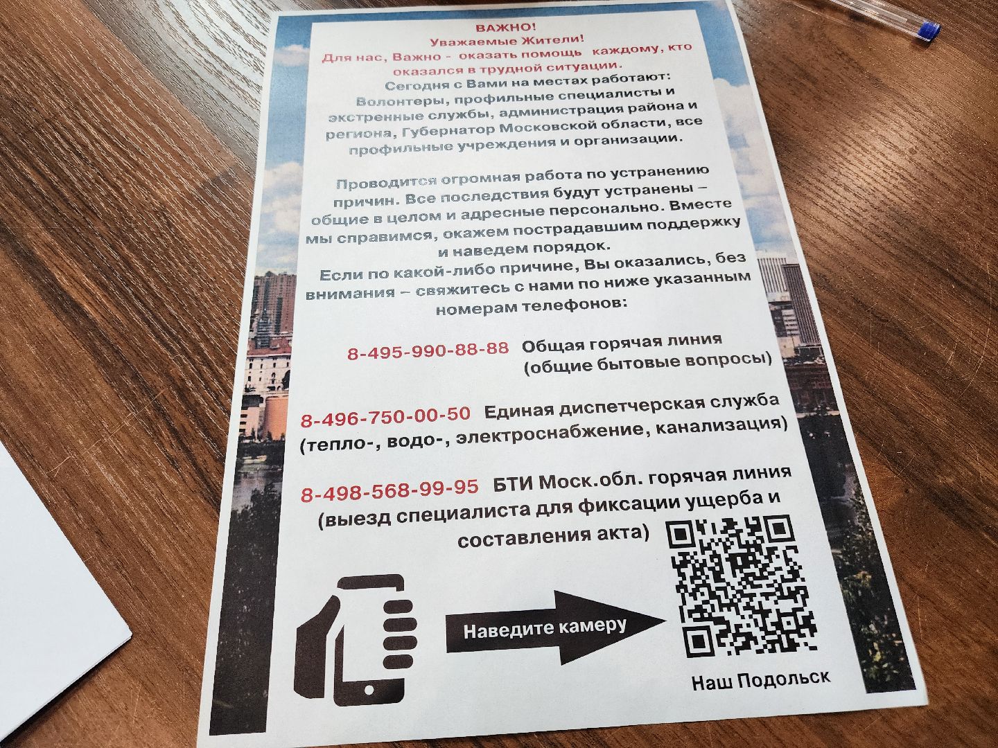 Подольск, Встреча с жителями, Отопление, Власть,выездная администрация,