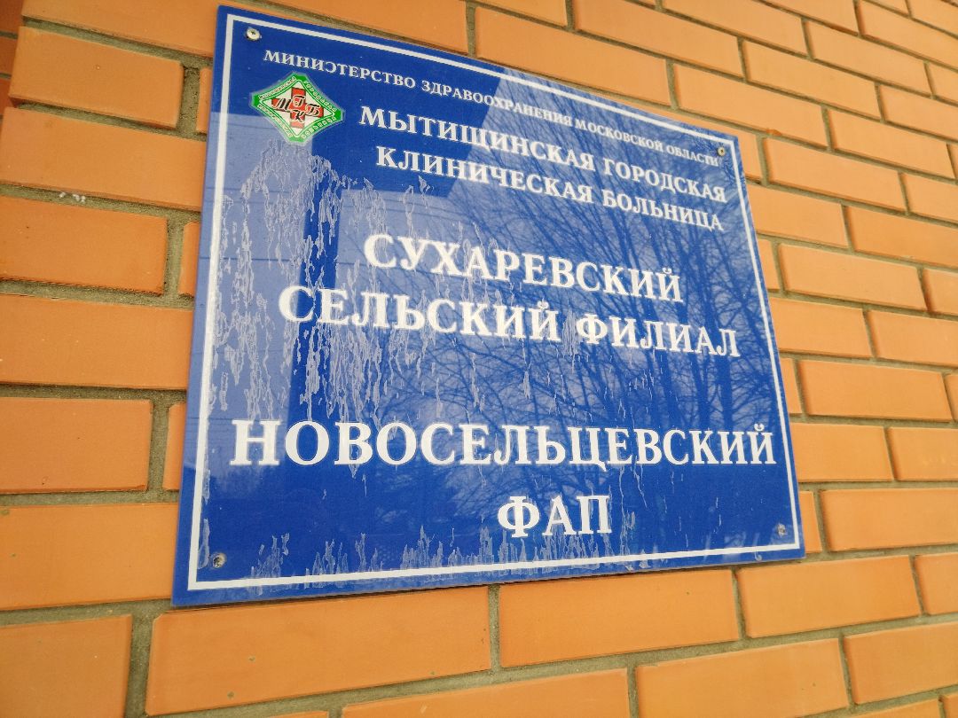 Мытищи