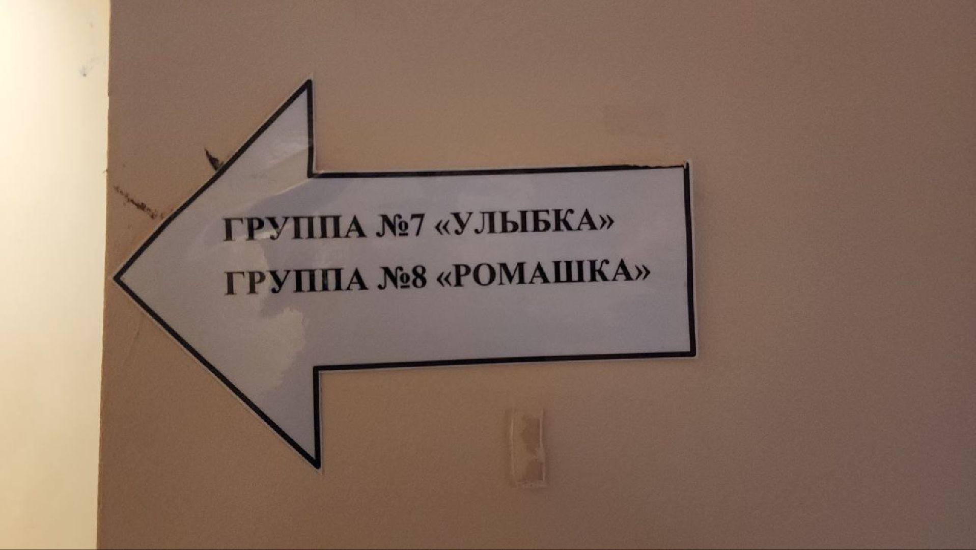 мытищи, детский сад, капитальный ремонт, Детский сад Дюймовочка,