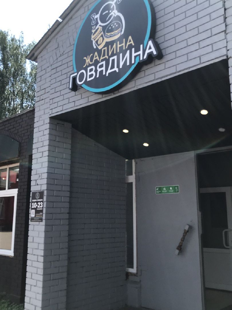 Ешь в Подмосковье, гастрономический туризм, кафе, Ногинск, Богородский городской округ,