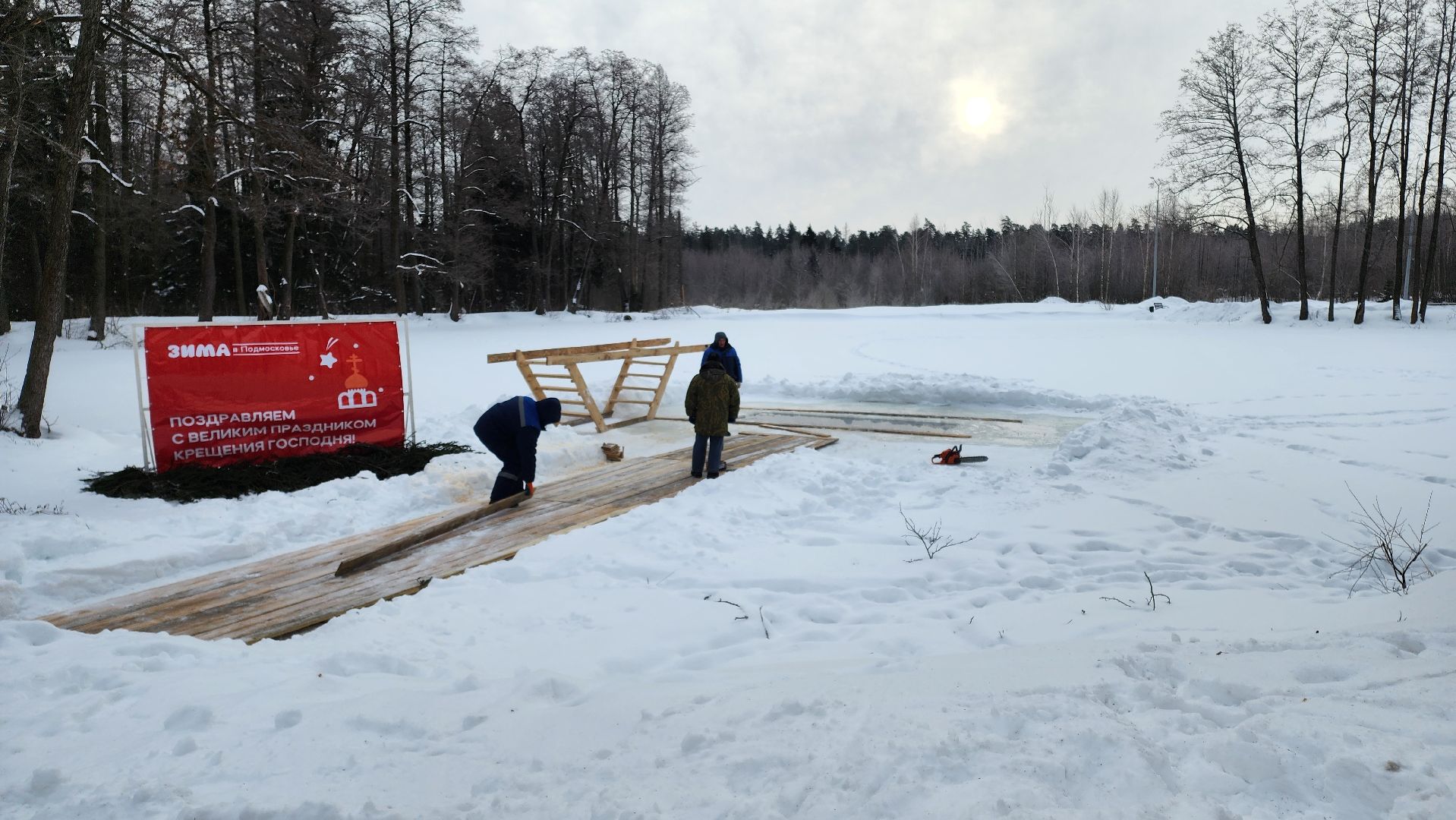 Крещение, Егореьвск, княжеский пруд, Подмосковье, Московская область,