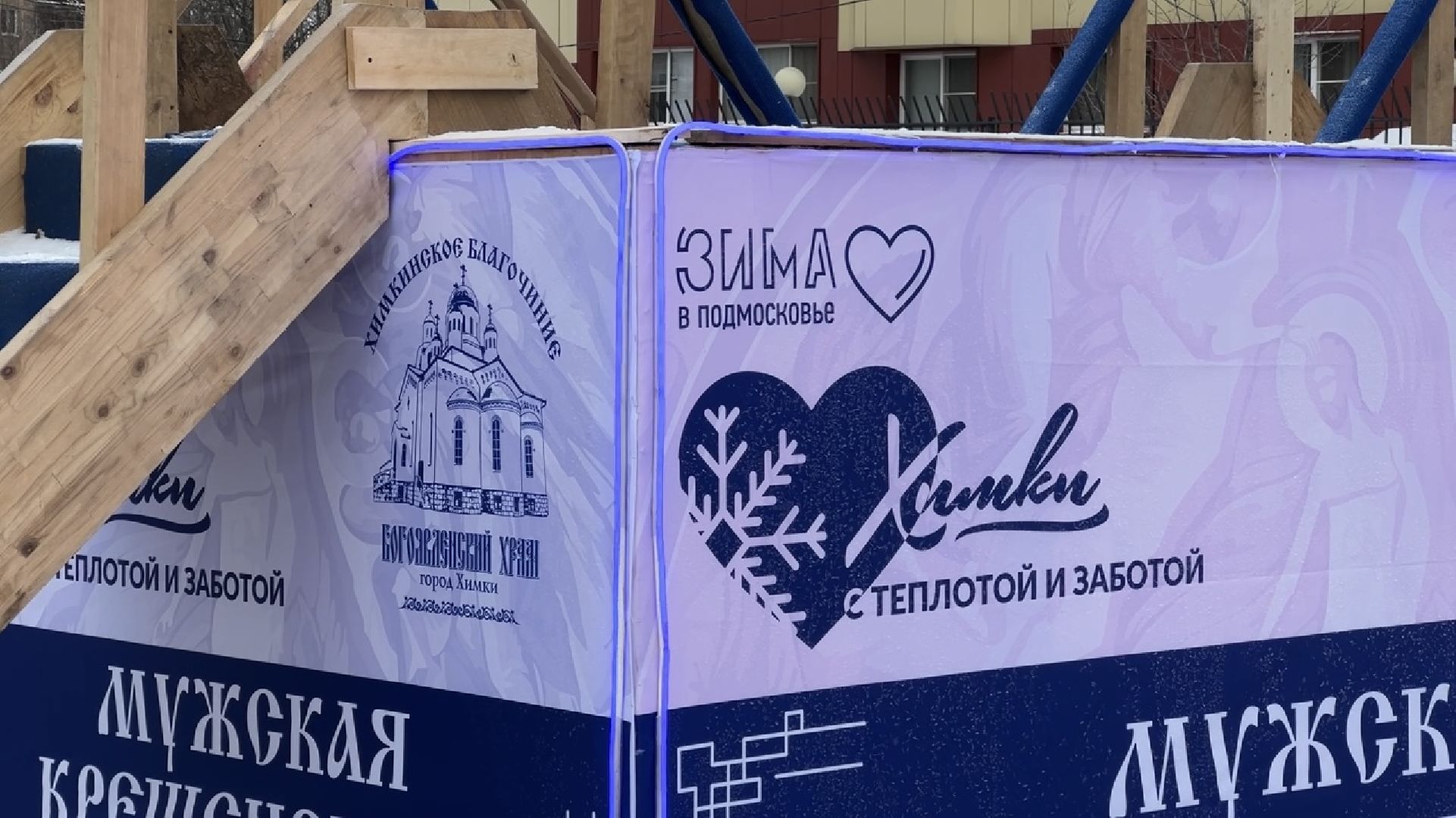 химки, крещенские купания, крещение господне, купель,