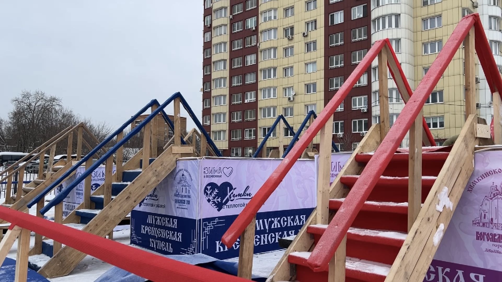 химки, крещенские купания, крещение господне, купель,