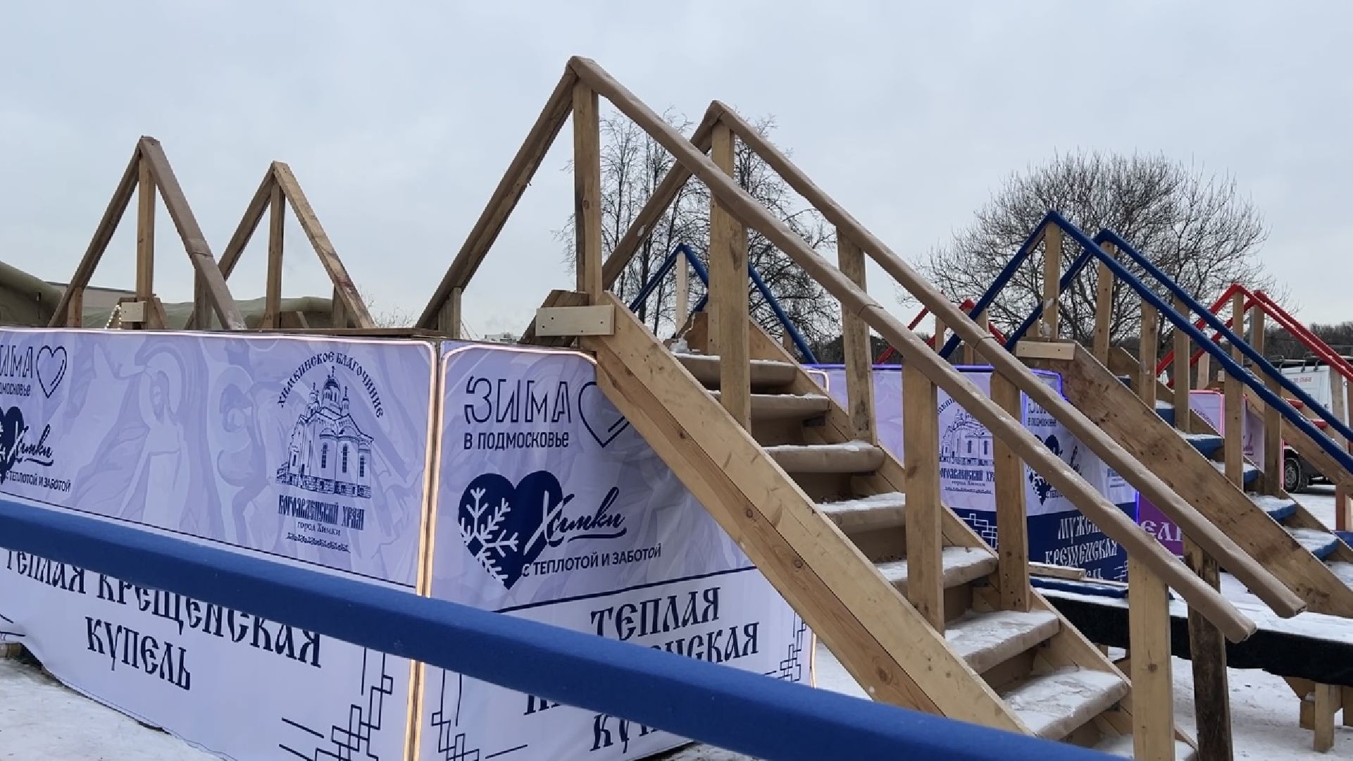 химки, крещенские купания, крещение господне, купель,