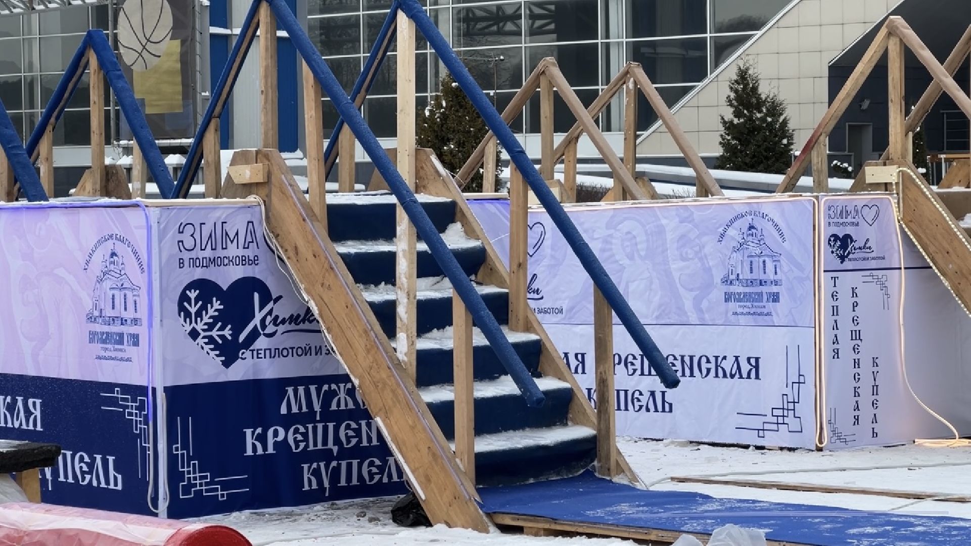 химки, крещенские купания, крещение господне, купель,