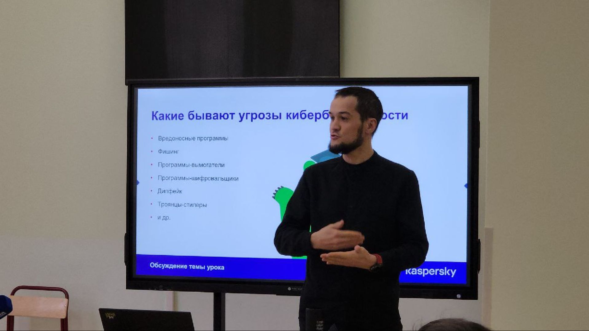 мытищи, Урок цифры, Школа 27, Лаборатория Касперского, кибербезопасность, интернет,