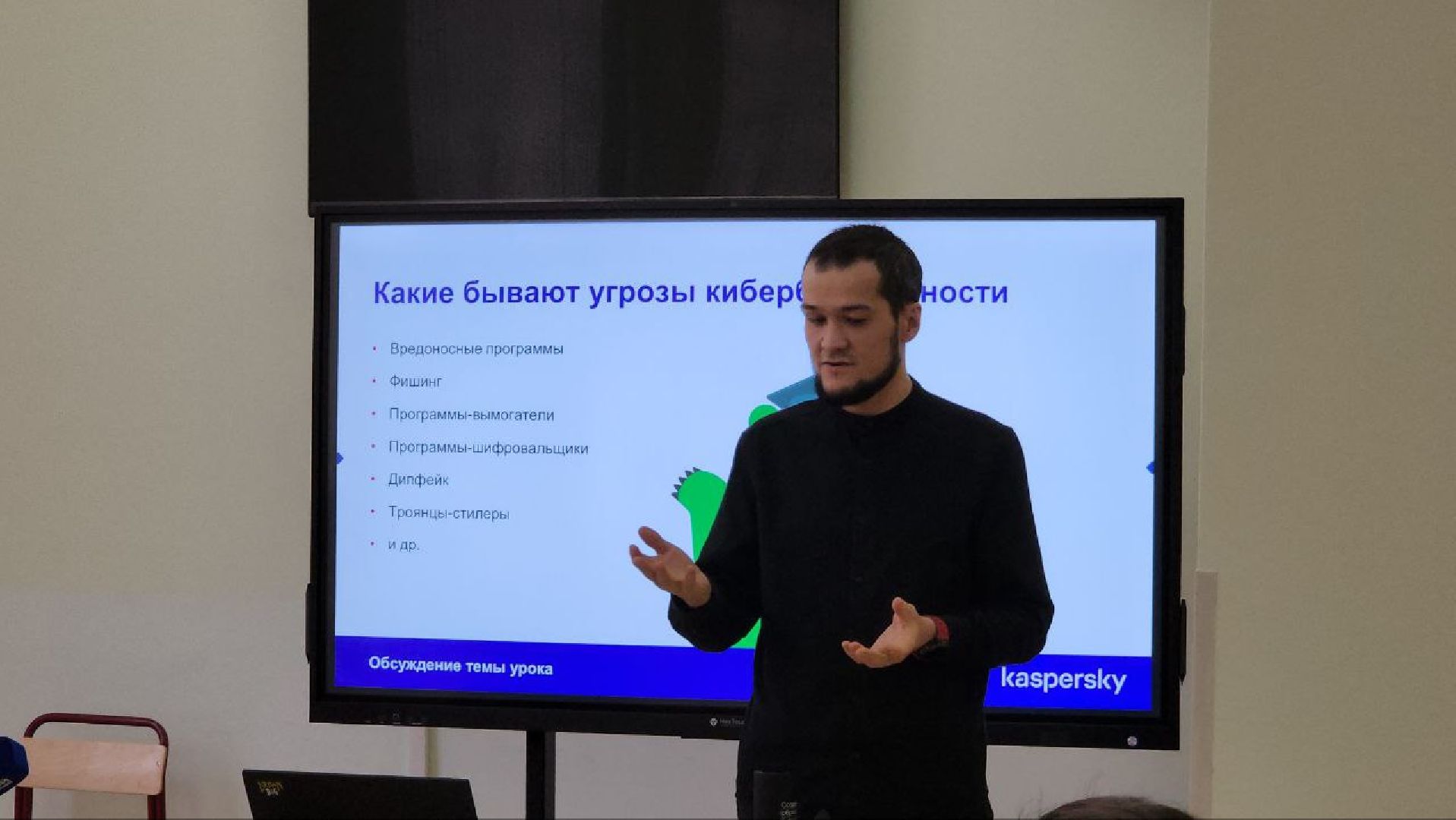 мытищи, Урок цифры, Школа 27, Лаборатория Касперского, кибербезопасность, интернет,