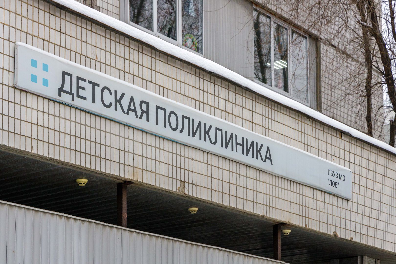 люберцы, коклюш, вакцина, вакцинация, прививка, профилактика,